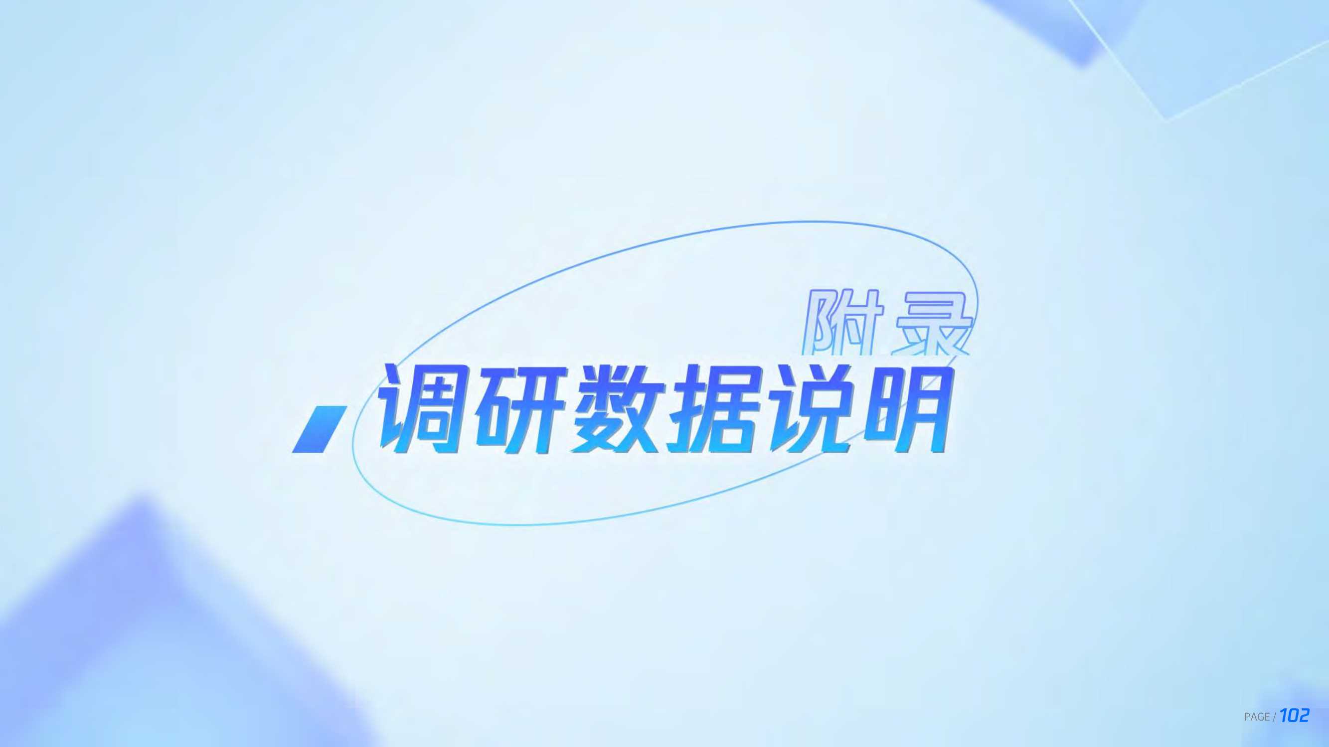 【腾讯研究院】全真互联-3D在场-108页.pdf