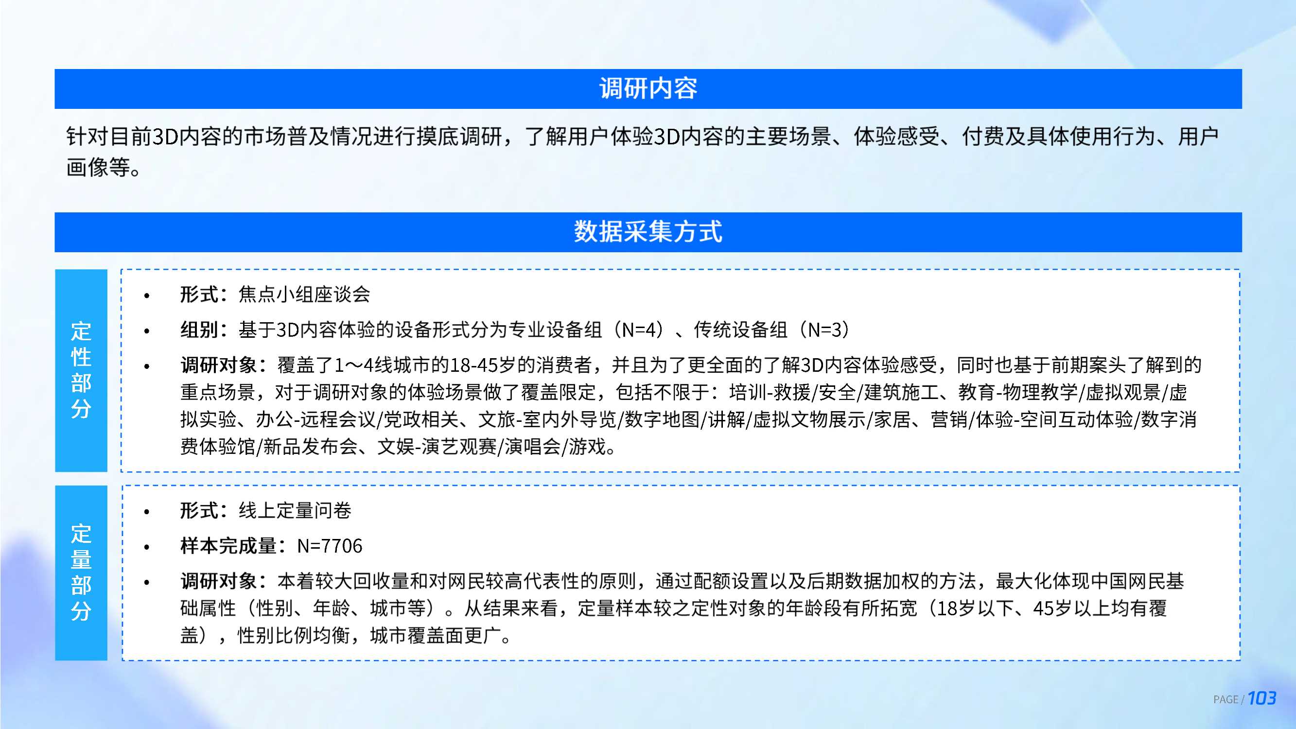 【腾讯研究院】全真互联-3D在场-108页.pdf