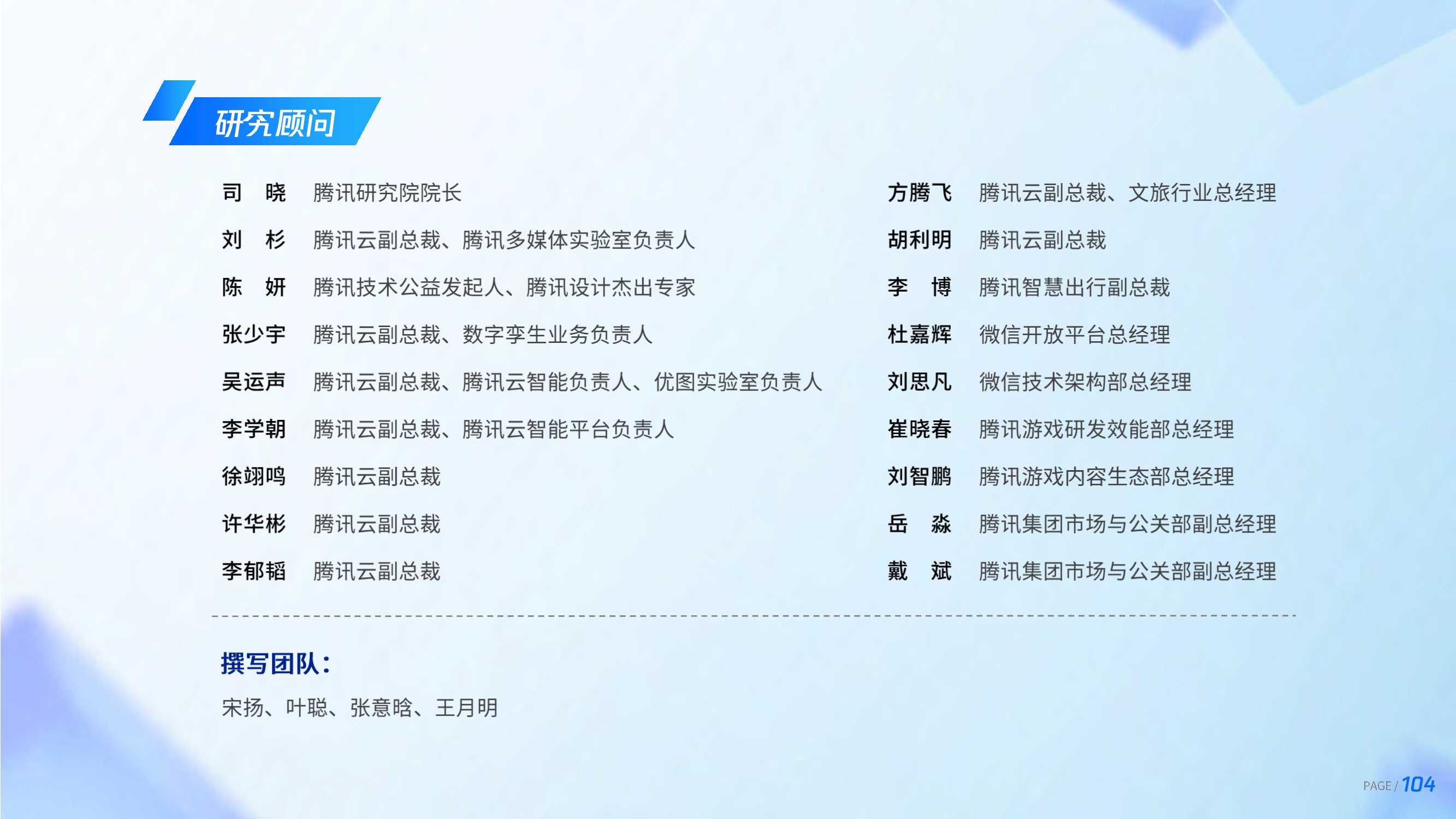 【腾讯研究院】全真互联-3D在场-108页.pdf