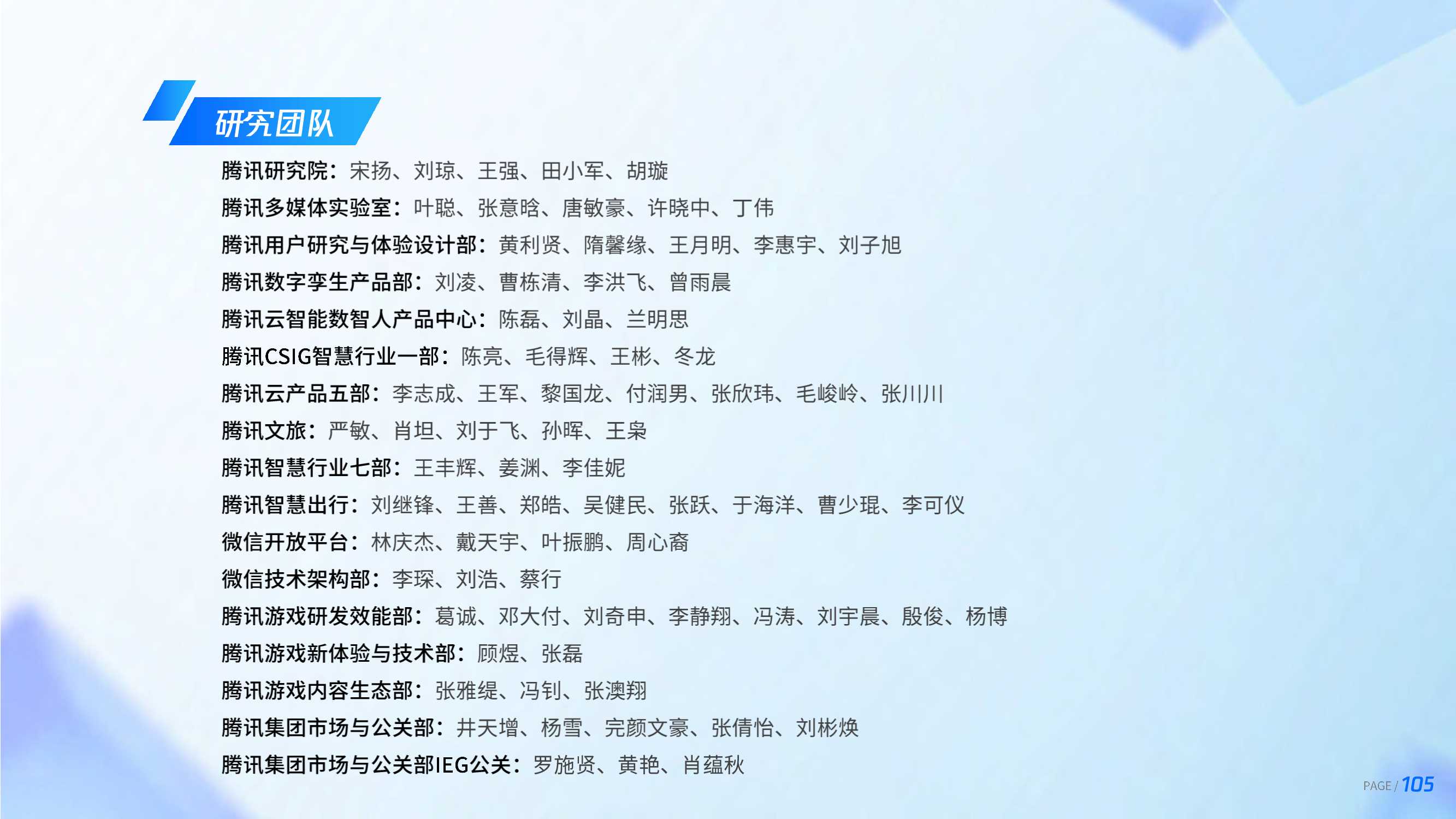 【腾讯研究院】全真互联-3D在场-108页.pdf