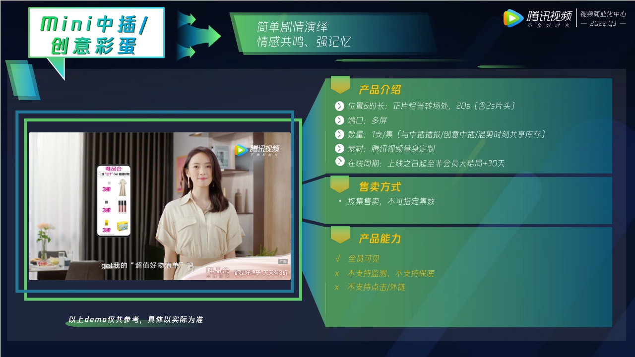 1_腾讯视频大剧营销产品介绍（7月更新）.pdf