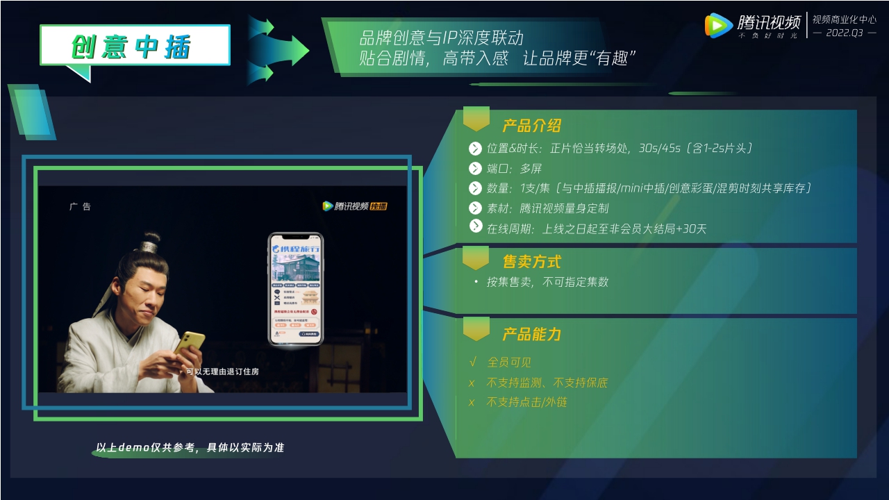 1_腾讯视频大剧营销产品介绍（7月更新）.pdf