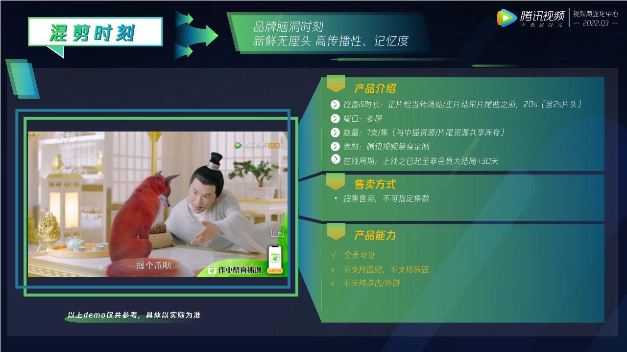 1_腾讯视频大剧营销产品介绍（7月更新）.pdf