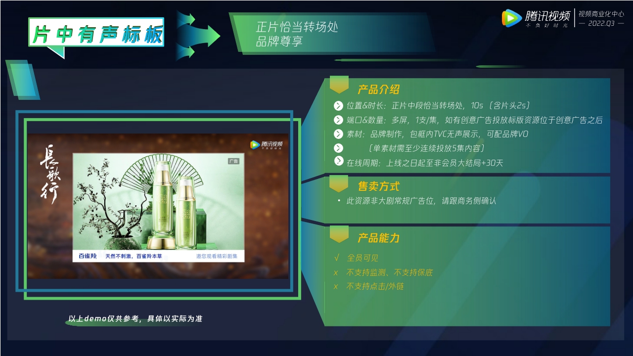 1_腾讯视频大剧营销产品介绍（7月更新）.pdf