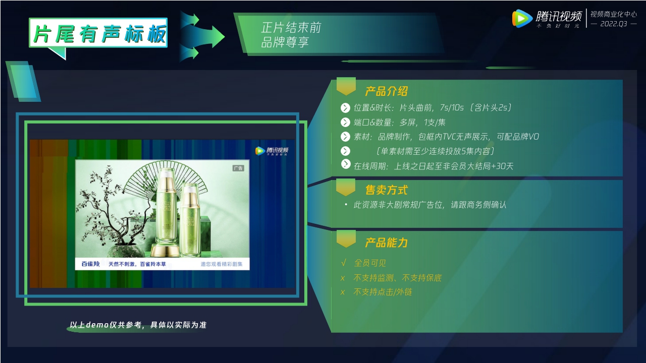 1_腾讯视频大剧营销产品介绍（7月更新）.pdf