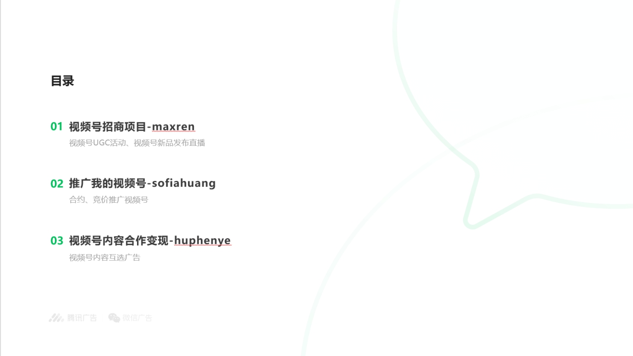 2020年第三季度腾讯财报PPT版.pdf