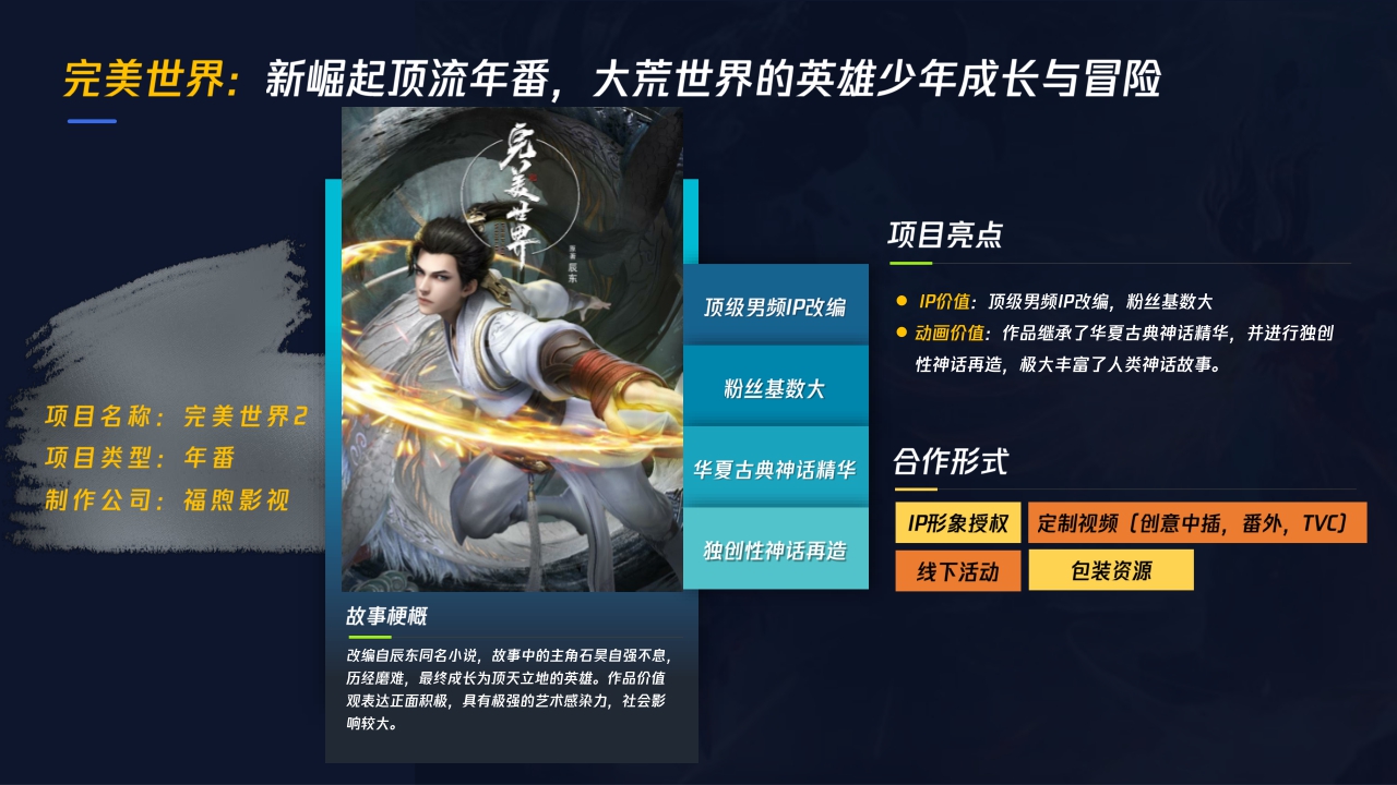 2022年腾讯视频动漫营销手册-终版.pdf