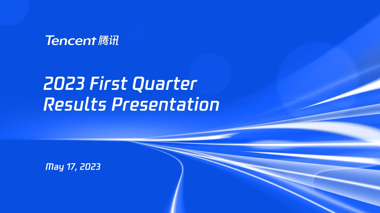 2023年第一季度腾讯业绩财报-PPT版本（英）-22页.pdf