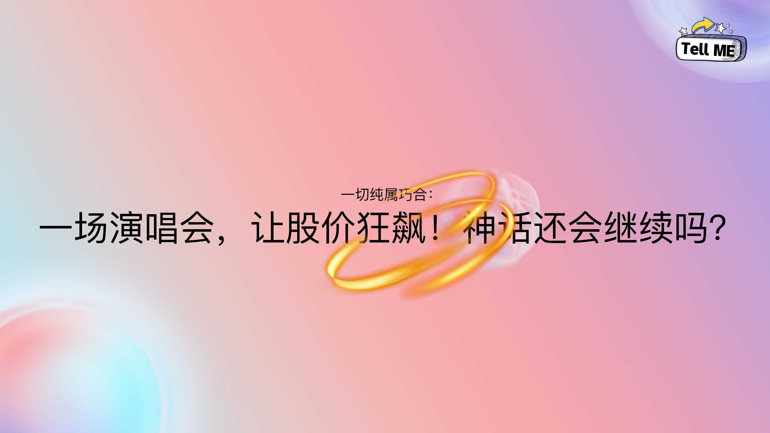 2023腾讯音乐营销手册.pdf