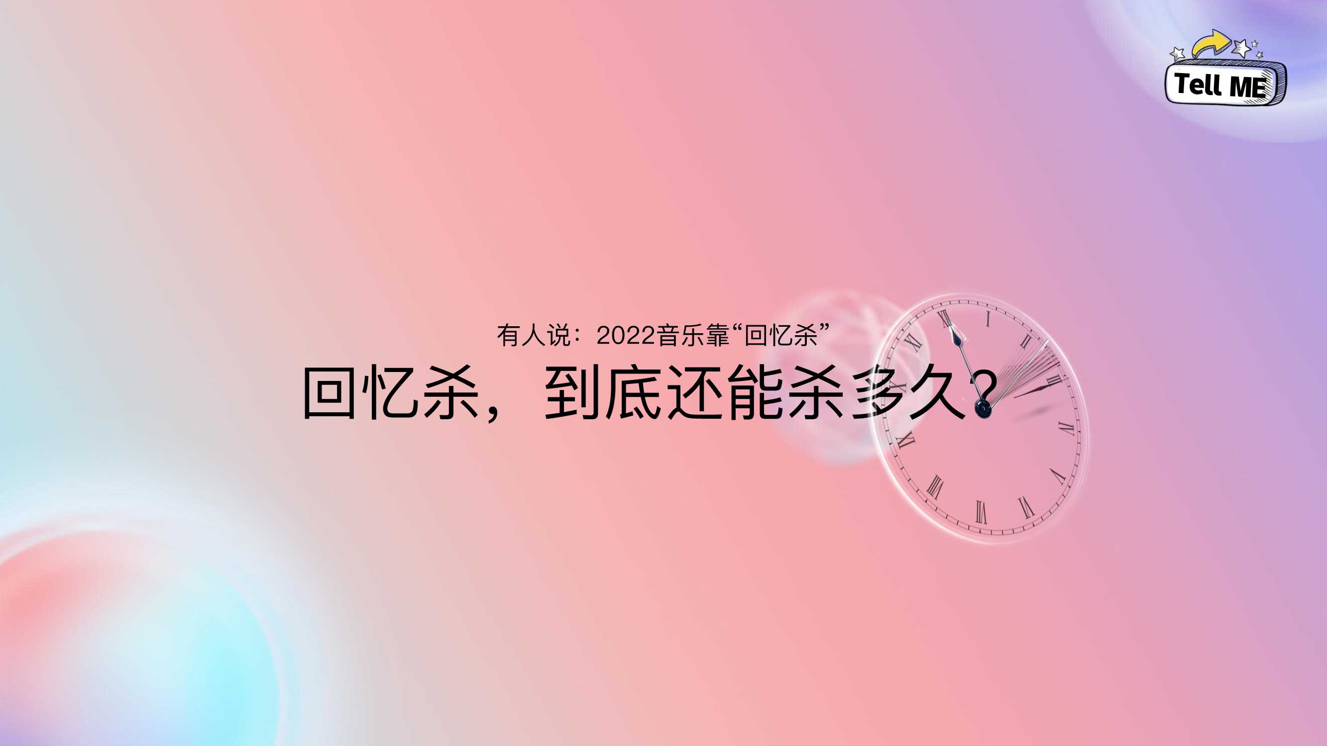 2023腾讯音乐营销手册.pdf