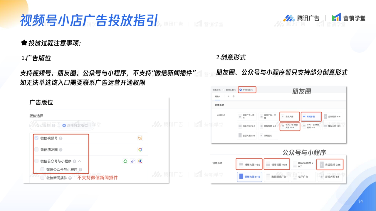 2024视频号小店广告链路五大流量场景解读-腾讯广告-18页.pdf