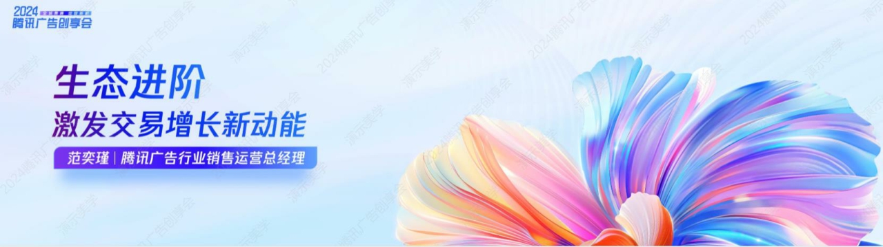 2024腾讯广告创享会PPT案例.pdf