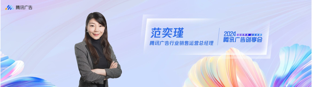 2024腾讯广告创享会PPT案例.pdf