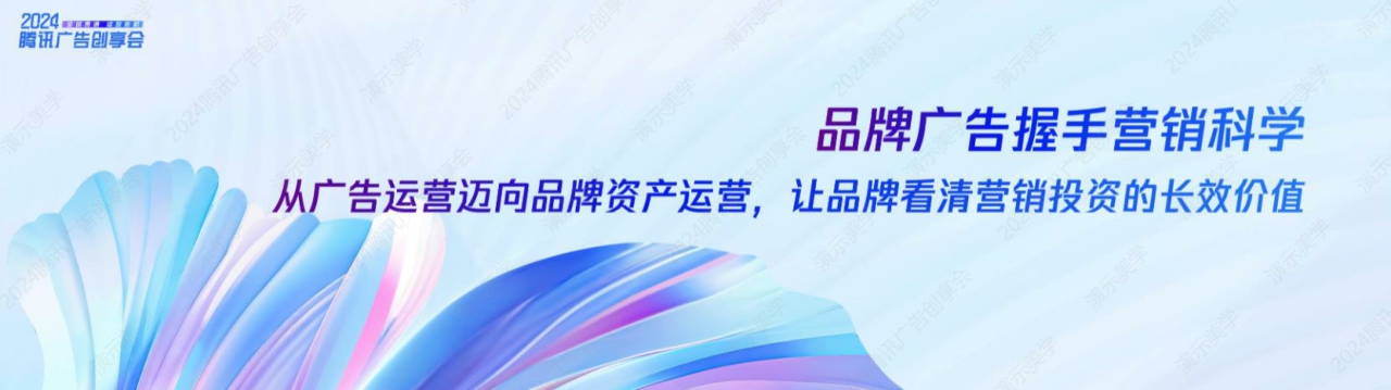 2024腾讯广告创享会PPT案例.pdf