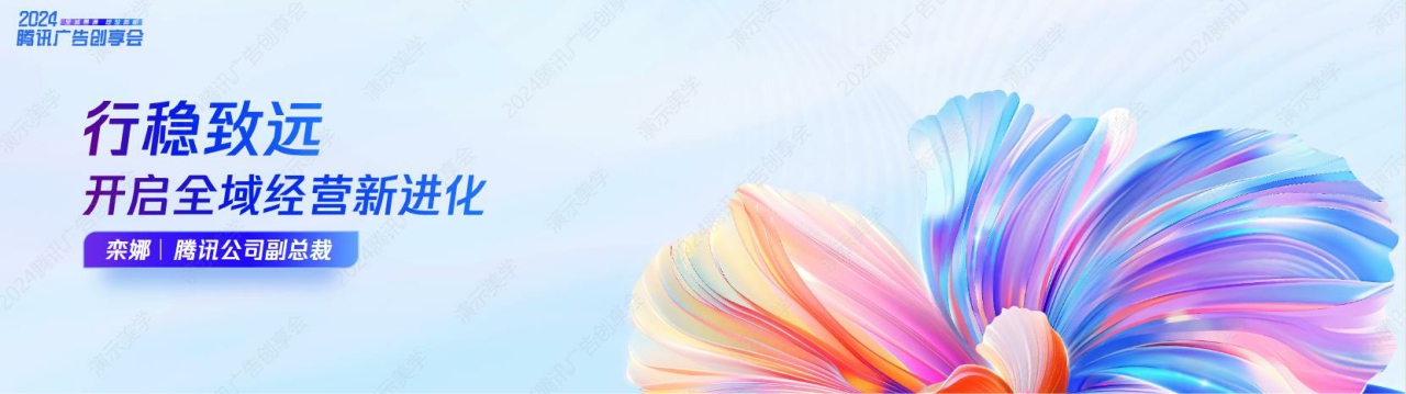 2024腾讯广告创享会PPT案例.pdf