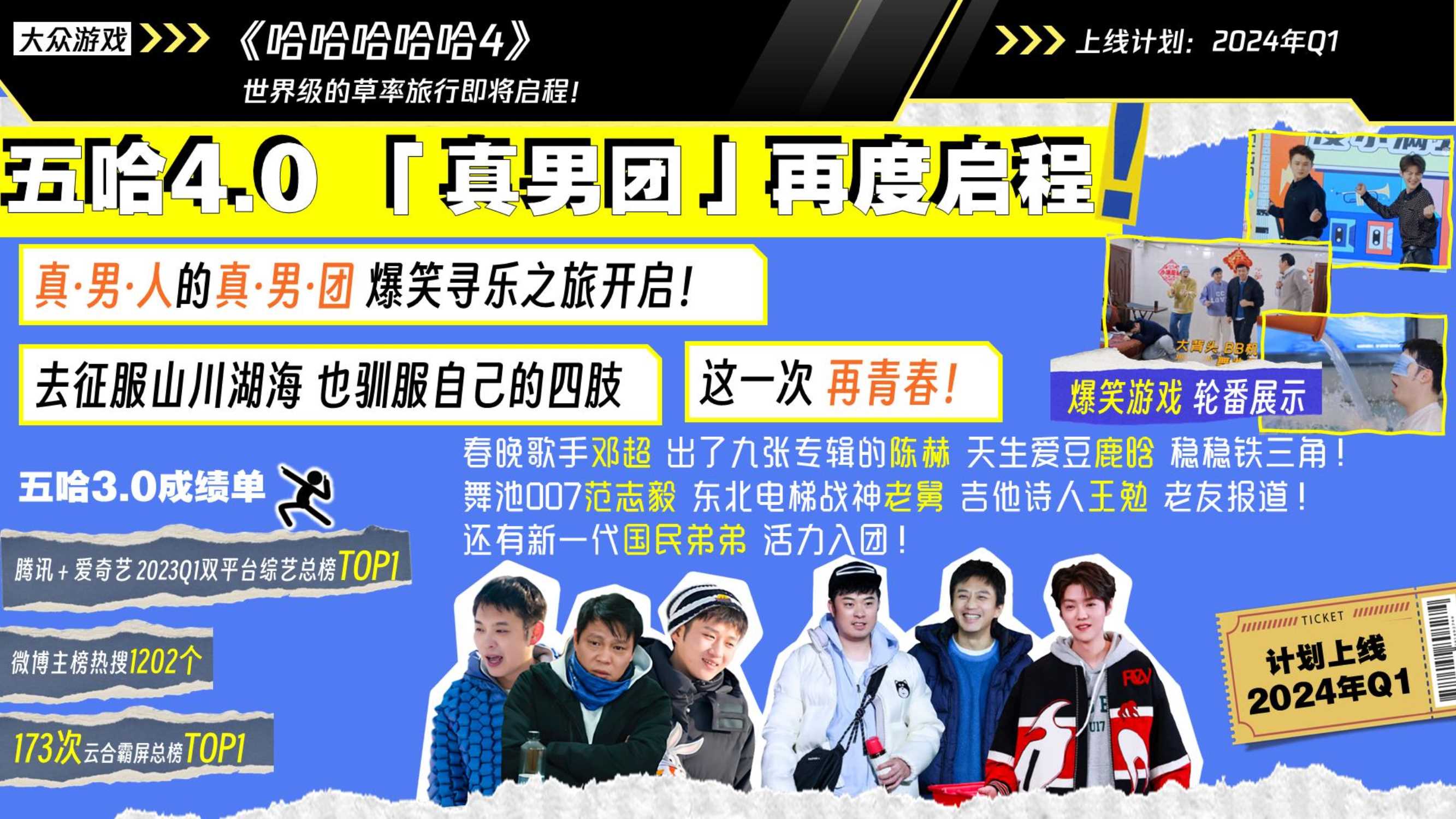 2024腾讯视频综艺纪录片营销手册.pdf