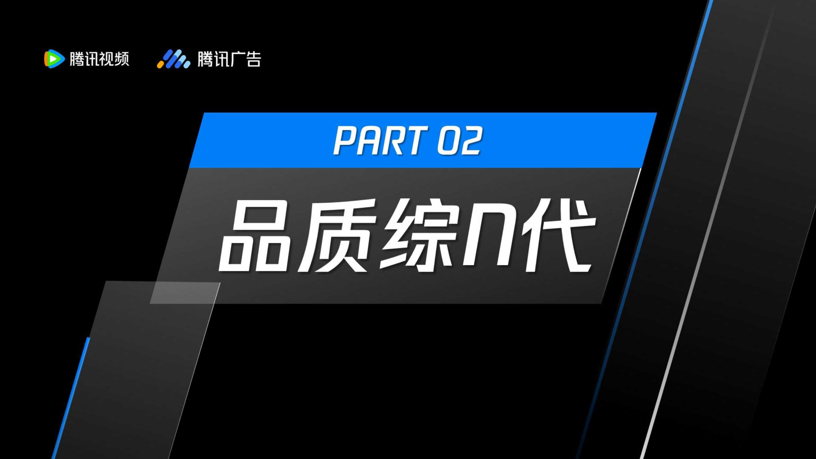 2024腾讯视频综艺纪录片营销手册.pdf