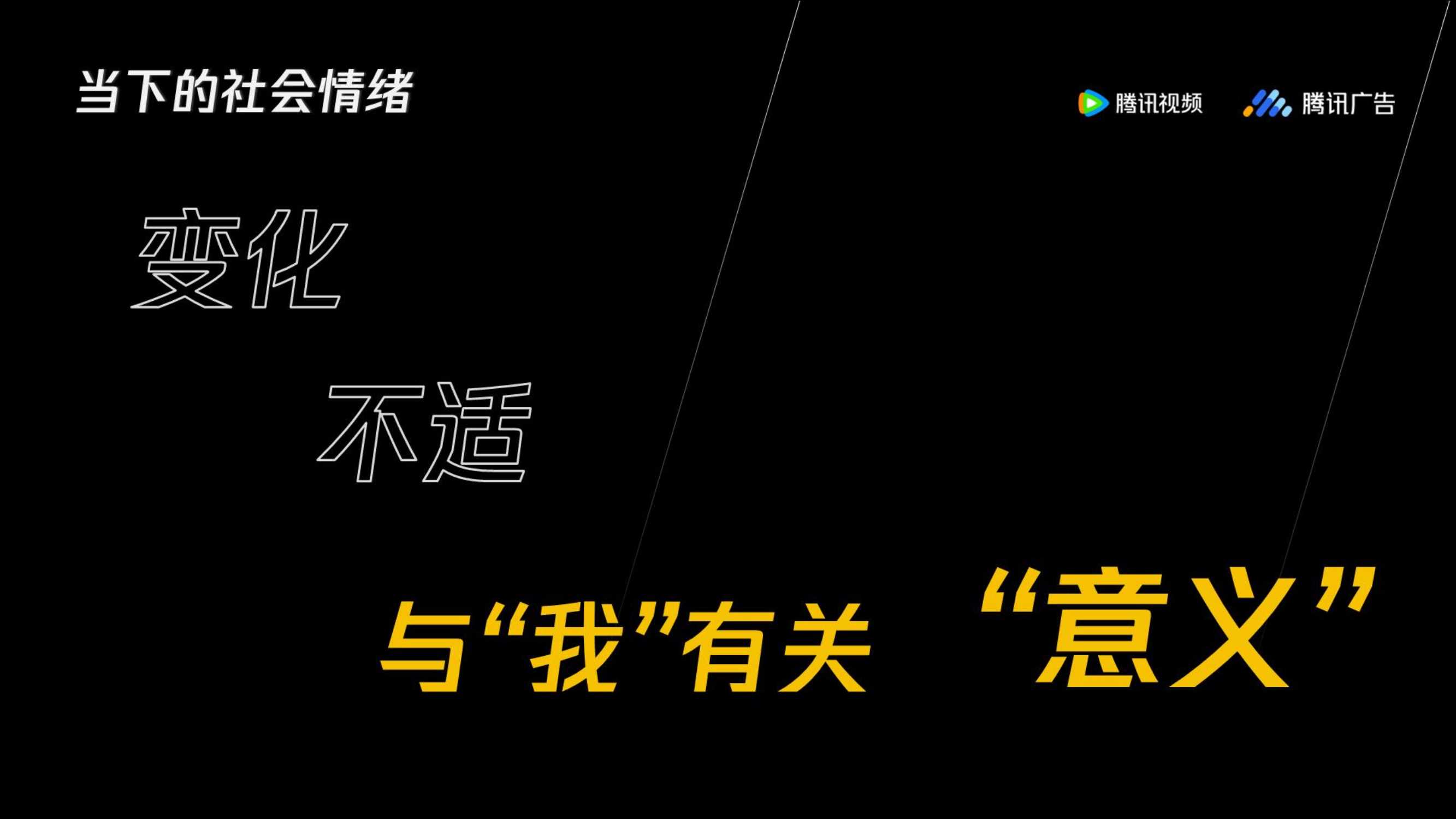 2024腾讯视频综艺纪录片营销手册.pdf