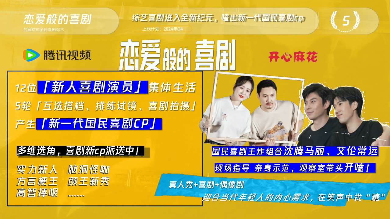 2024腾讯视频综艺纪录片营销手册0620.pdf