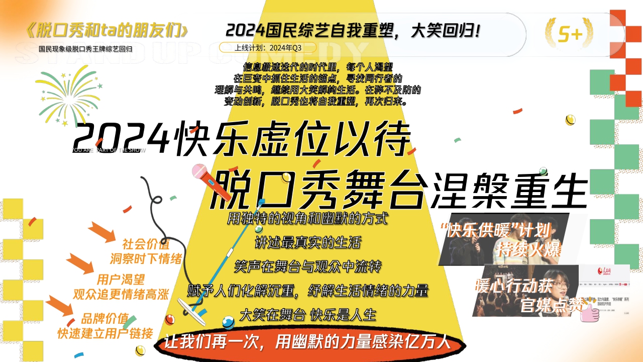 2024腾讯视频综艺纪录片营销手册0620.pdf