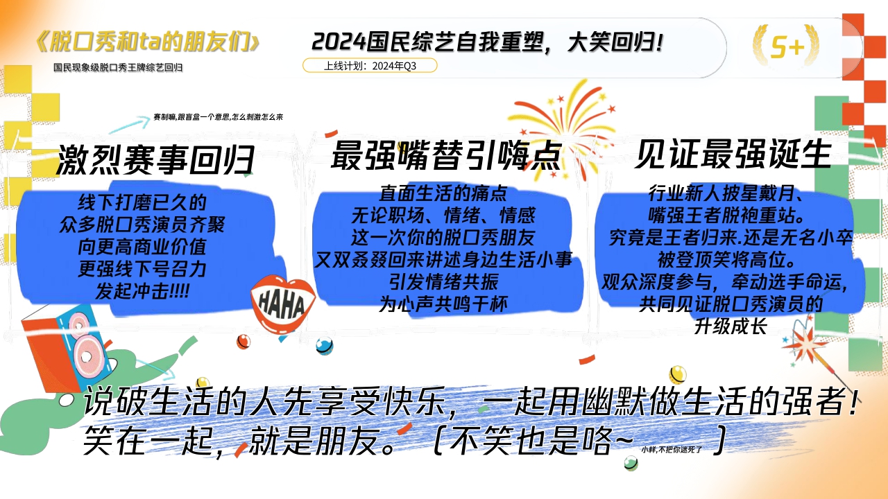 2024腾讯视频综艺纪录片营销手册0620.pdf