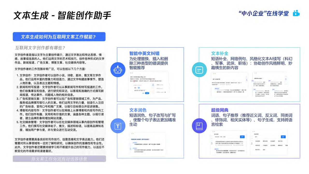 AI绘画爆火后,如何利用AIGC抓住下一个内容风口?-腾讯云-2024-54页.pdf