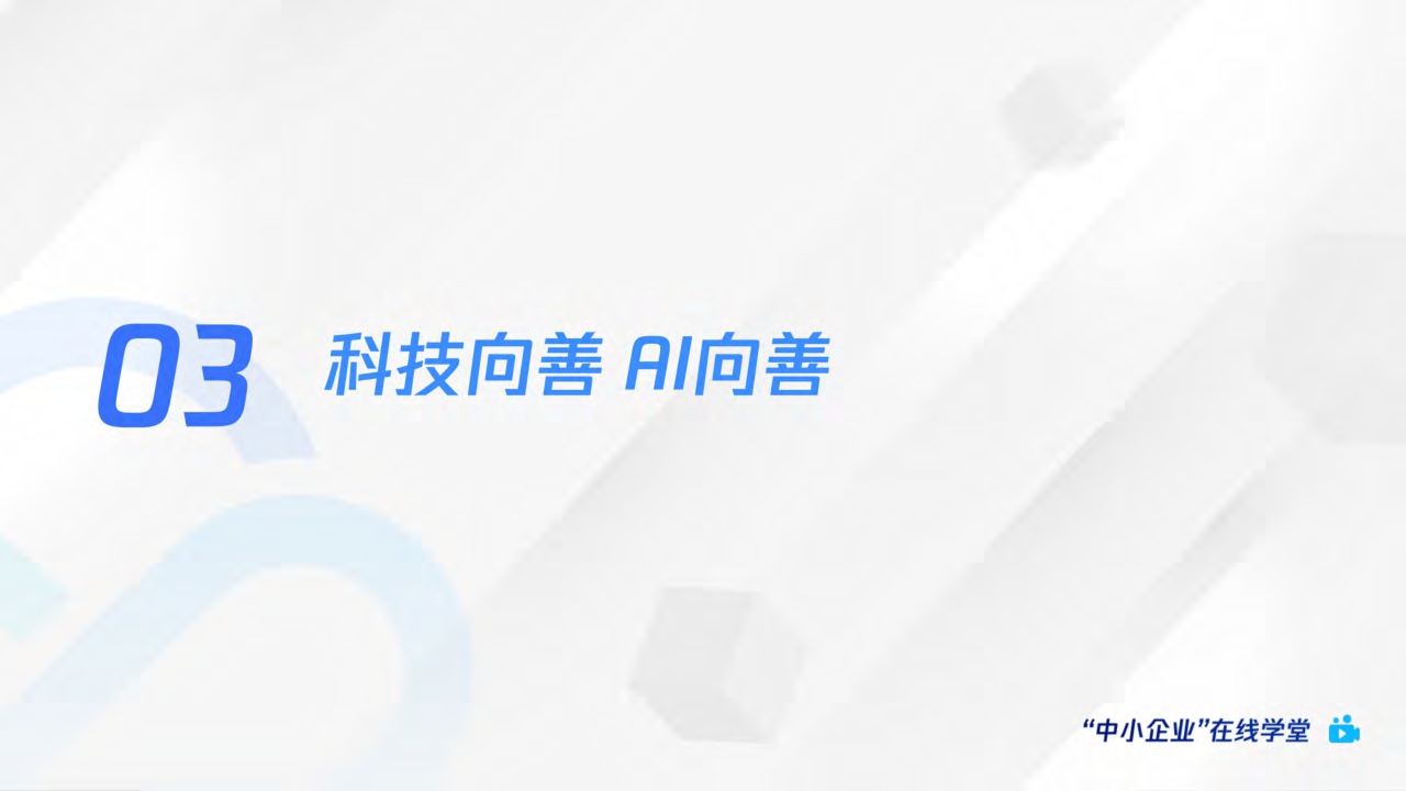 AI绘画爆火后,如何利用AIGC抓住下一个内容风口?-腾讯云-2024-54页.pdf