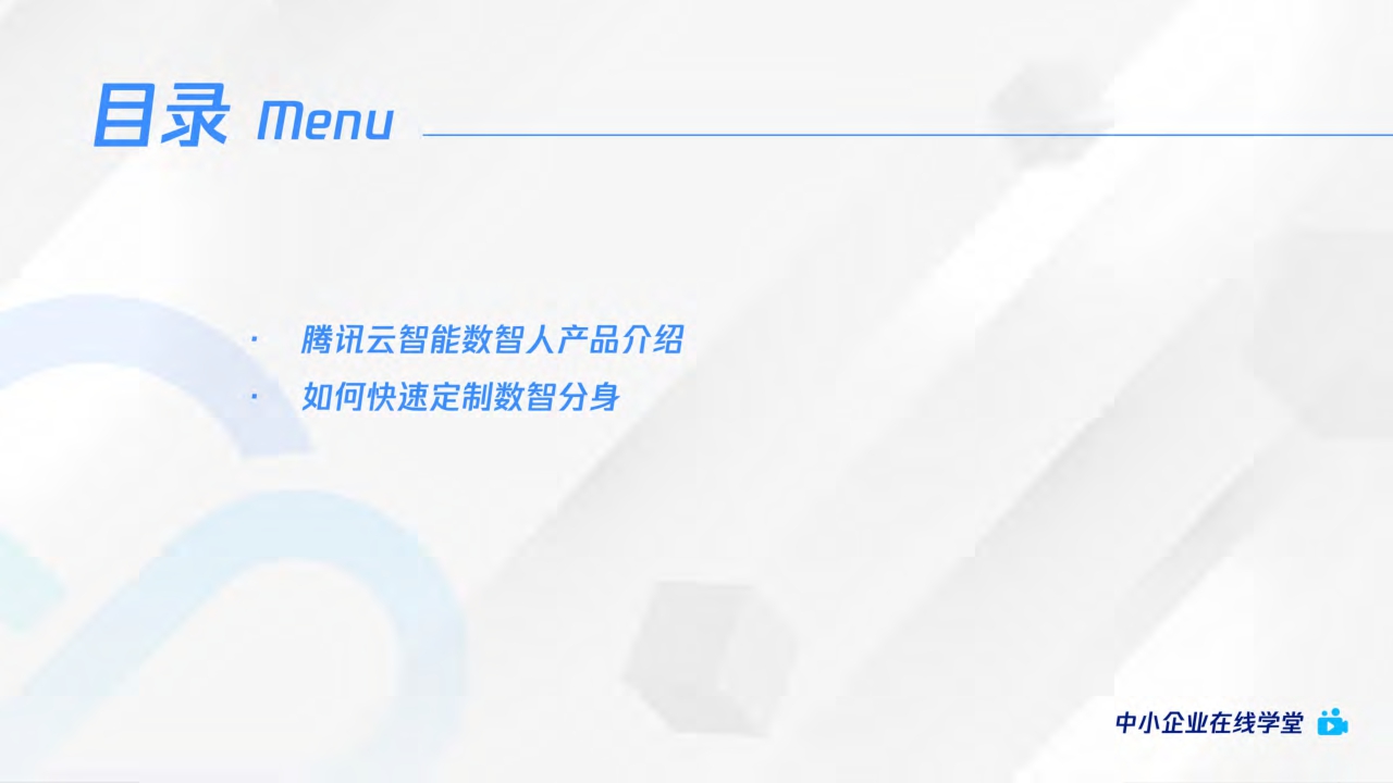 AI绘画爆火后,如何利用AIGC抓住下一个内容风口?-腾讯云-2024-54页.pdf