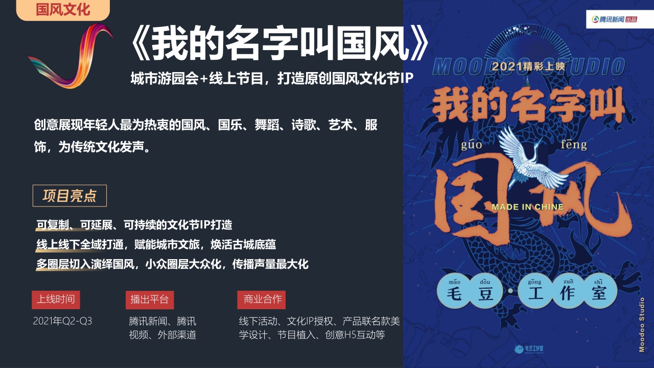 ibopgm-【腾讯新闻】2021营销手册 1228.pdf