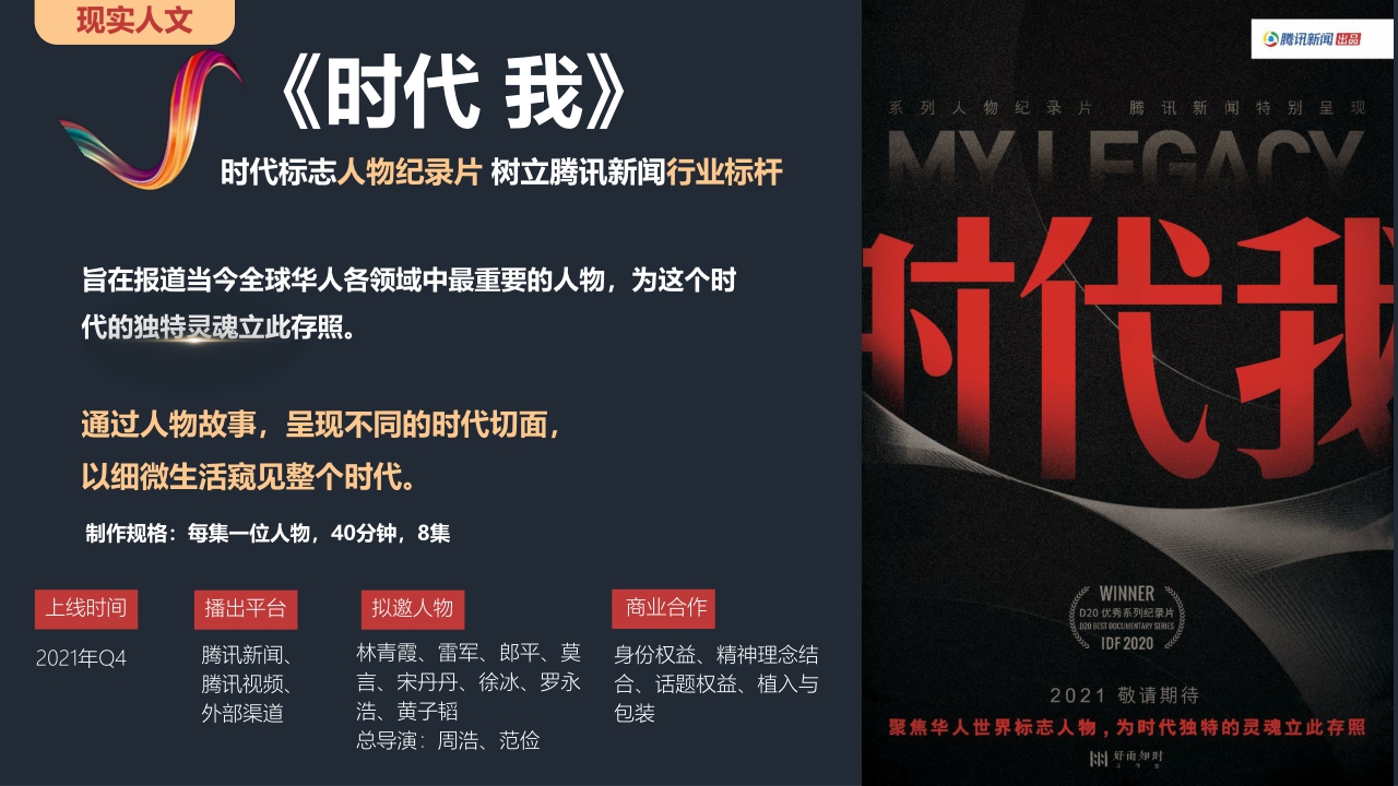 ibopgm-【腾讯新闻】2021营销手册 1228.pdf