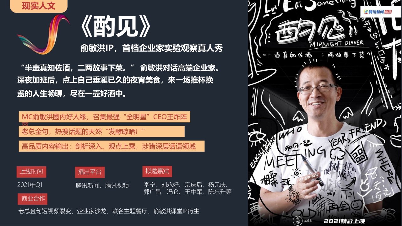 ibopgm-【腾讯新闻】2021营销手册 1228.pdf