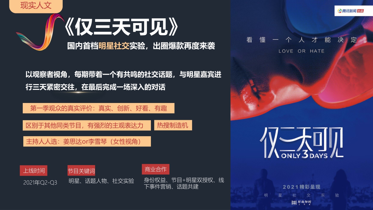 ibopgm-【腾讯新闻】2021营销手册 1228.pdf