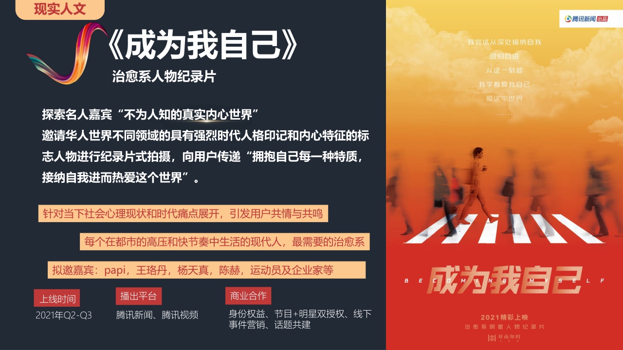 ibopgm-【腾讯新闻】2021营销手册 1228.pdf