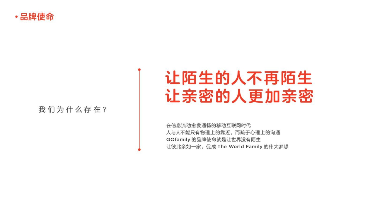 QQfamily品牌书.pdf