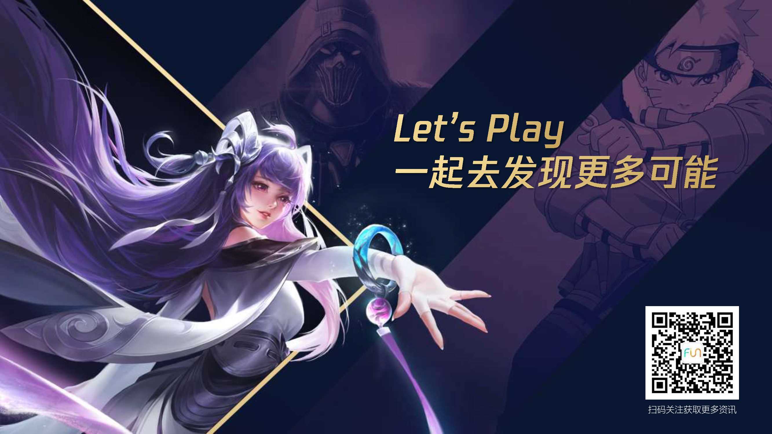 Spark More 腾讯游戏电竞跨界合作官方攻略.pdf