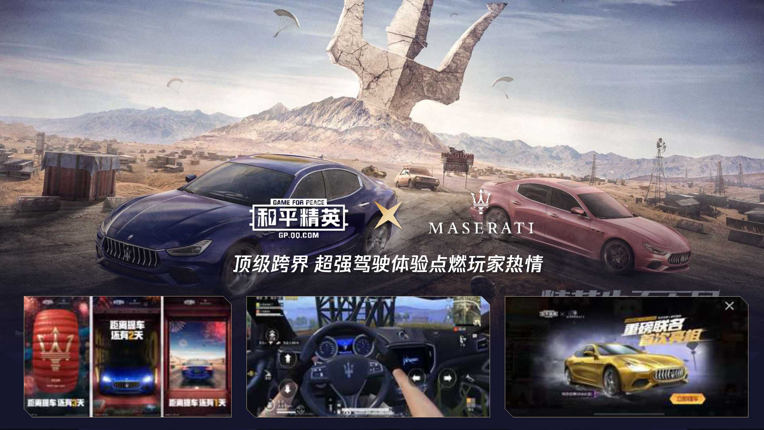 Spark More 腾讯游戏电竞跨界合作官方攻略.pdf