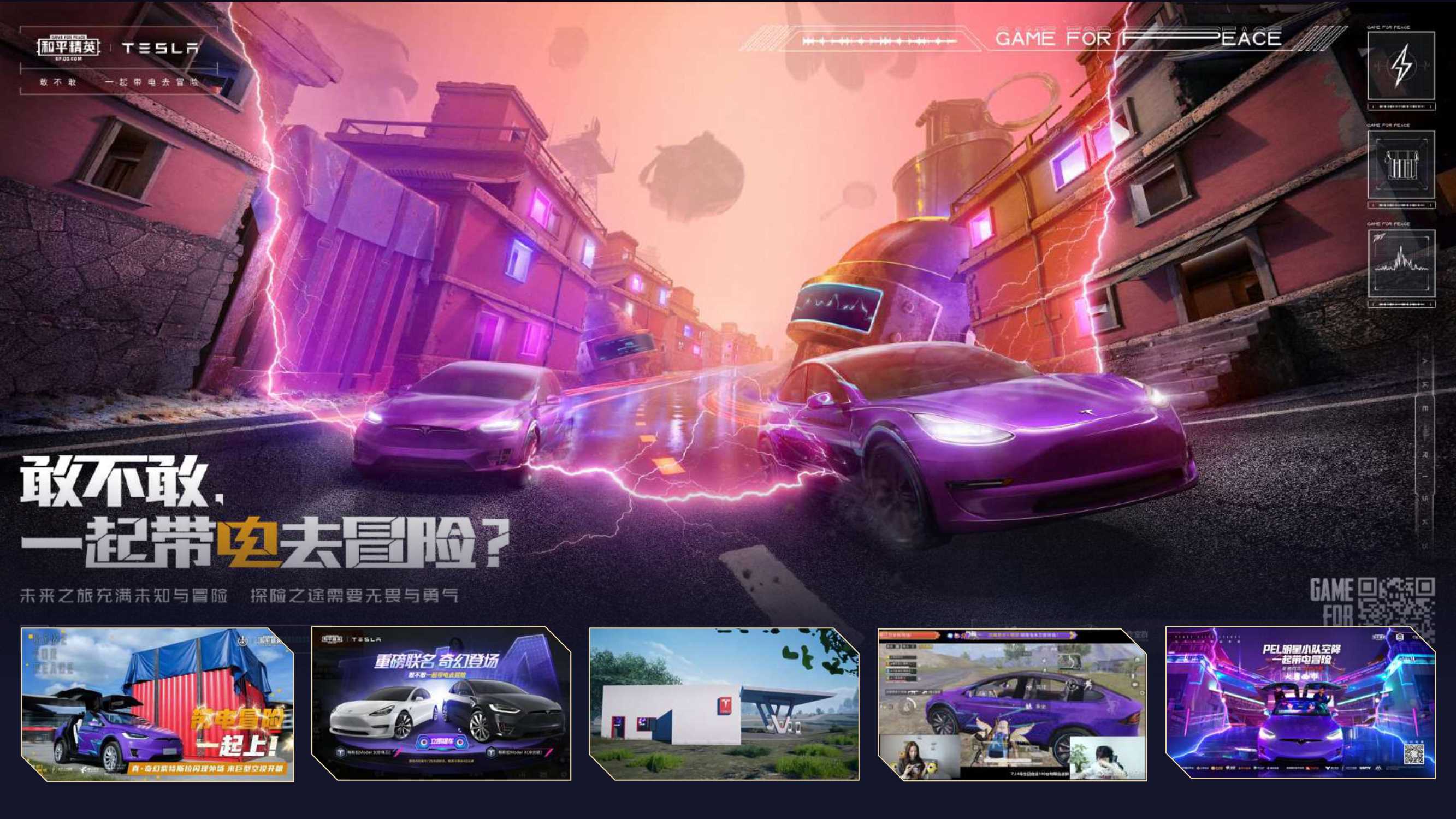 Spark More 腾讯游戏电竞跨界合作官方攻略.pdf