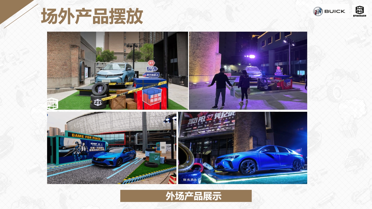 别克 × 和平精英职业联赛合作结案.pdf