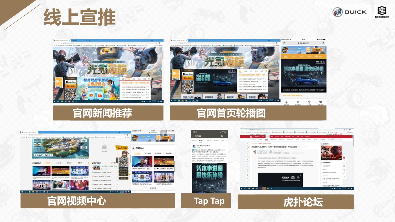 别克 × 和平精英职业联赛合作结案.pdf