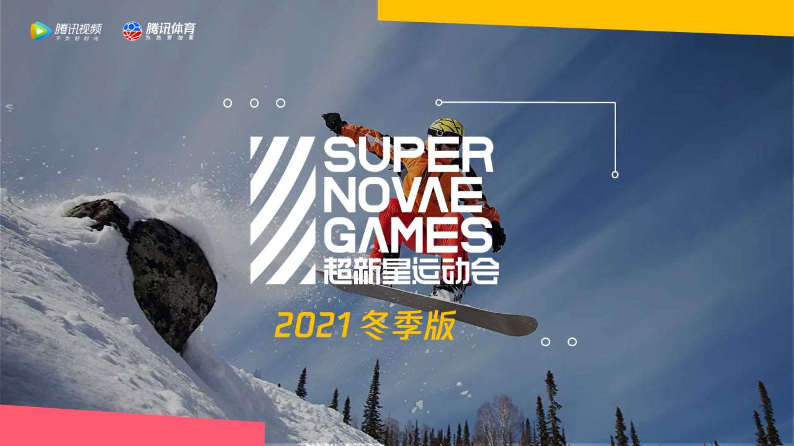 超新星运动会 冬季版 .pdf