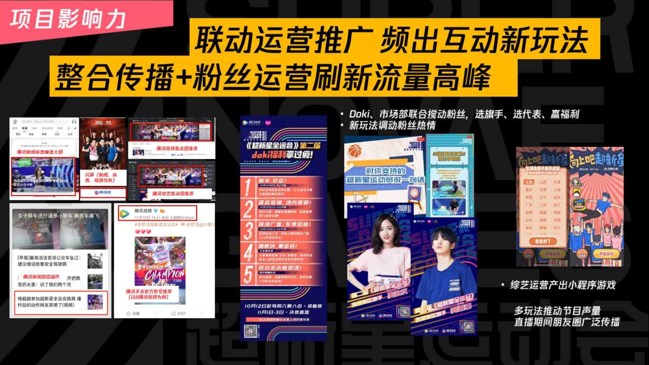 超新星运动会 冬季版 .pdf