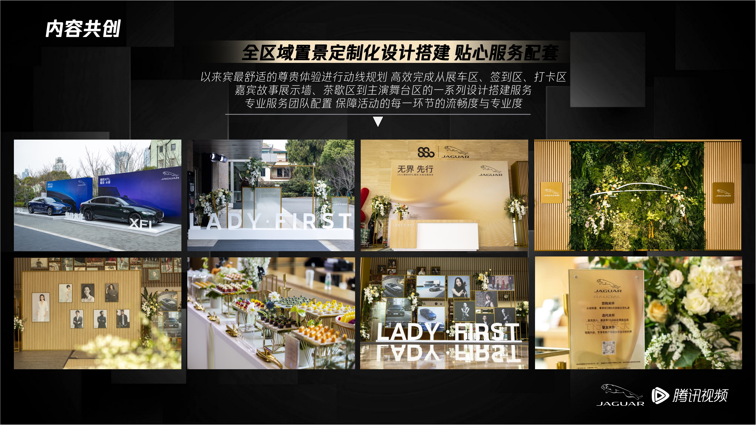 捷豹XFL「耀目·从容」主题演讲结案报告-Jaguar x Tencent SSO Final Eventreport.pdf