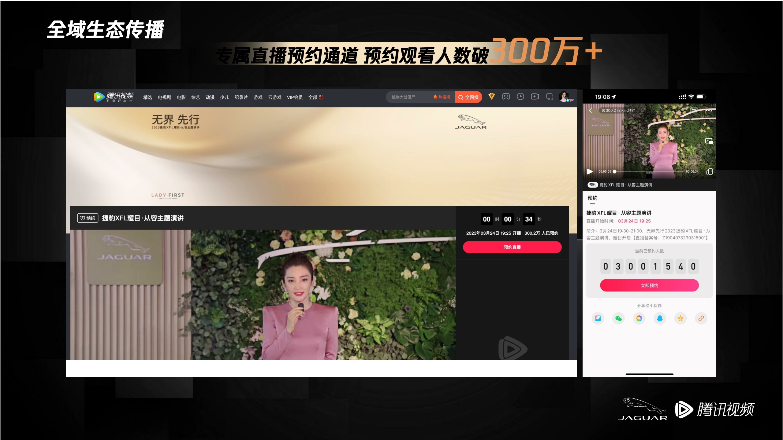 捷豹XFL「耀目·从容」主题演讲结案报告-Jaguar x Tencent SSO Final Eventreport.pdf