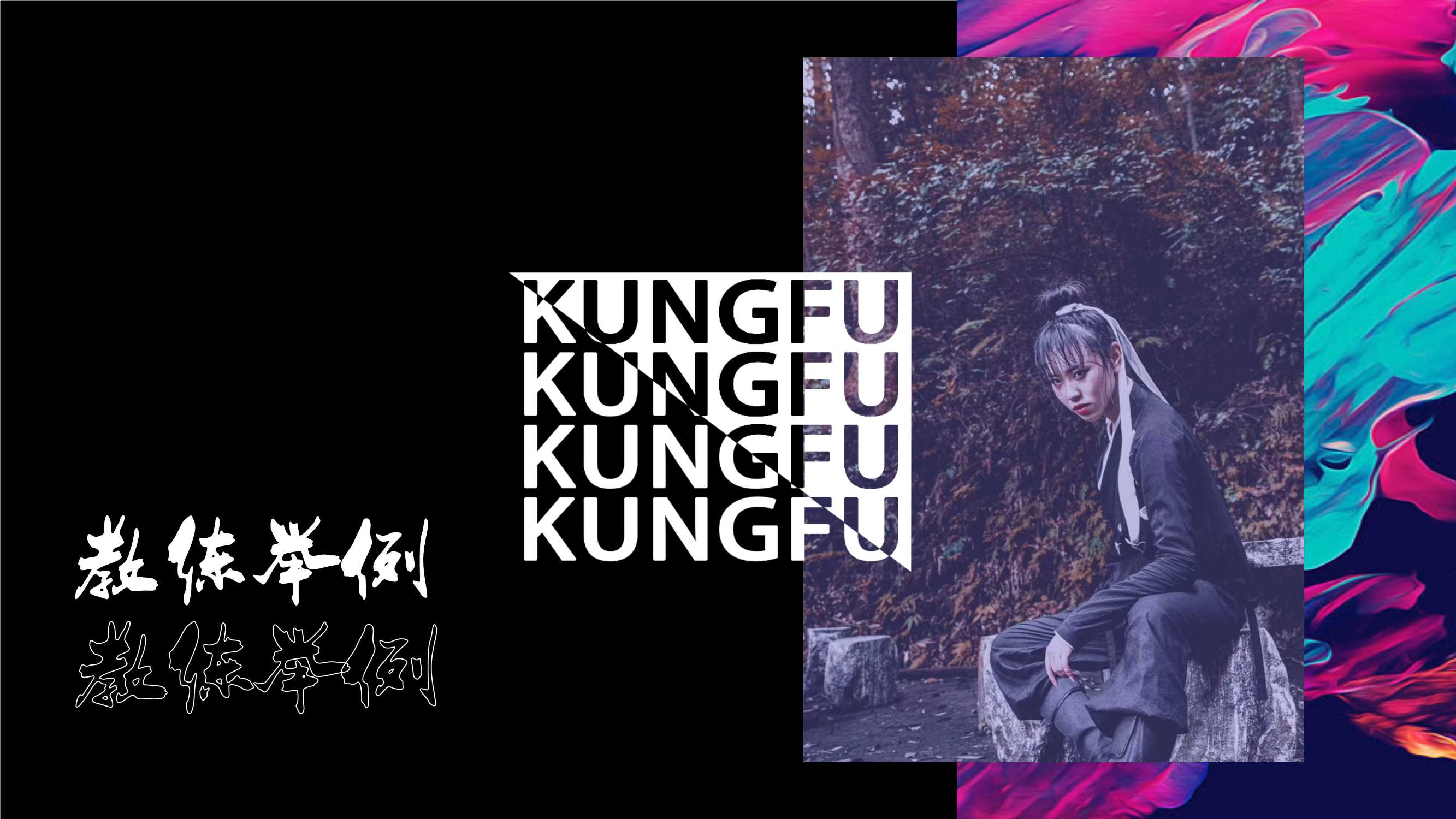 姐姐妹妹的武馆12.29pptx.pdf