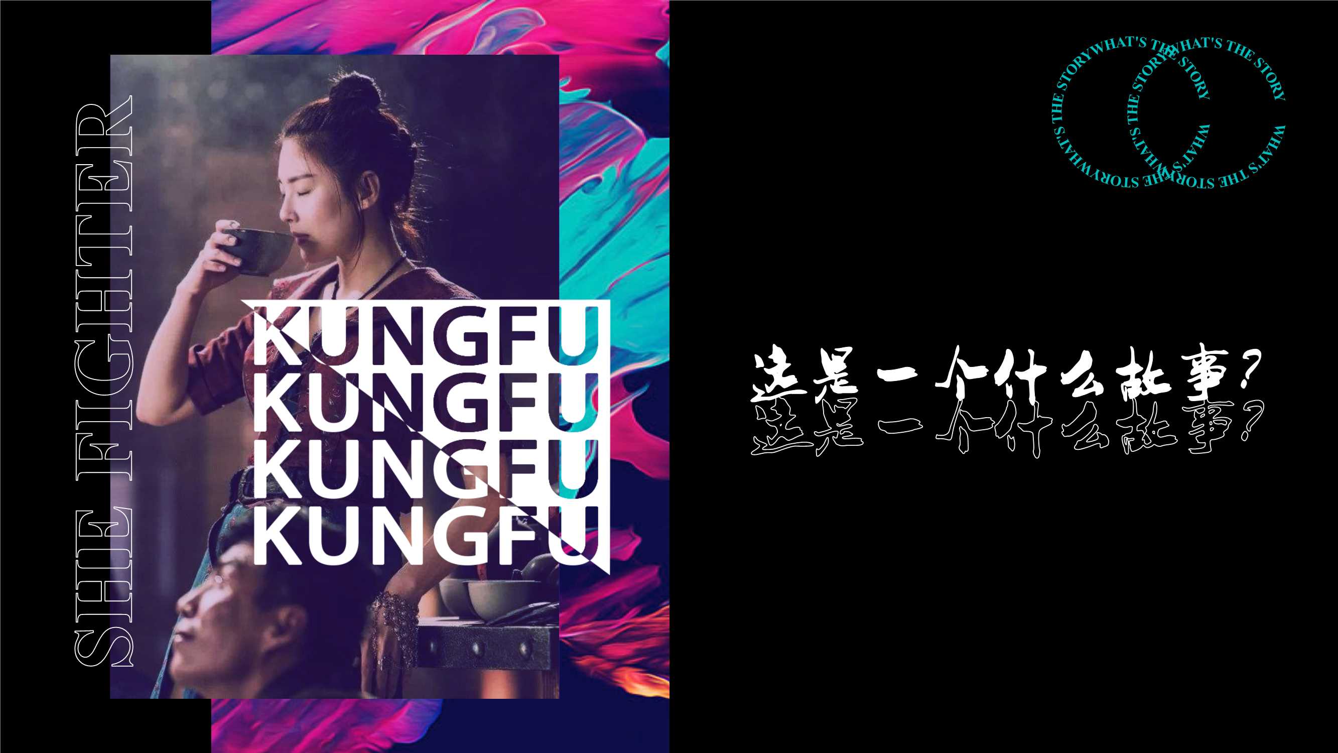 姐姐妹妹的武馆12.29pptx.pdf