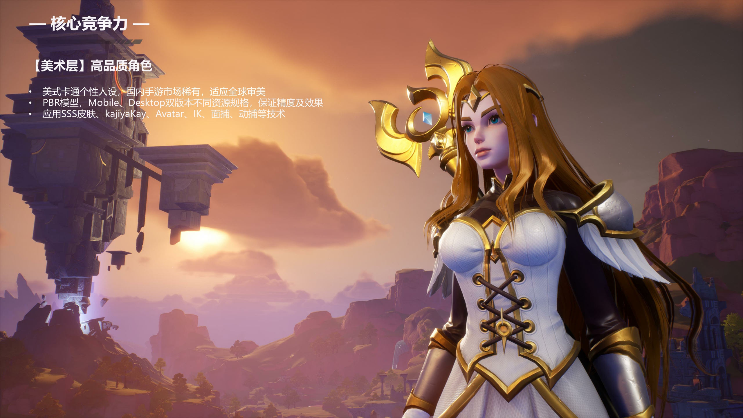 品牌手册丨2024腾讯【塔瑞斯世界】MMO游戏上线.pdf