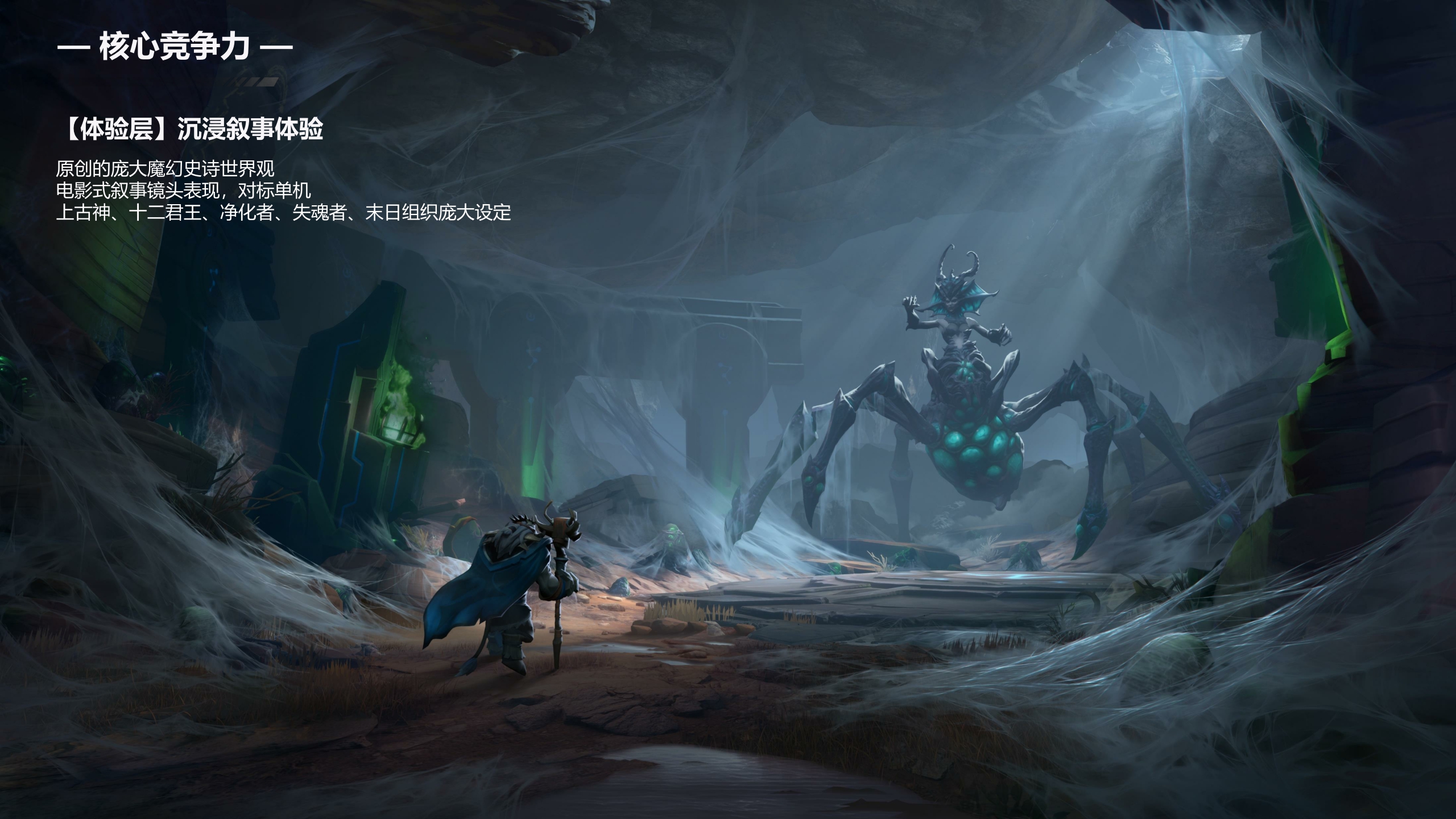 品牌手册丨2024腾讯【塔瑞斯世界】MMO游戏上线.pdf