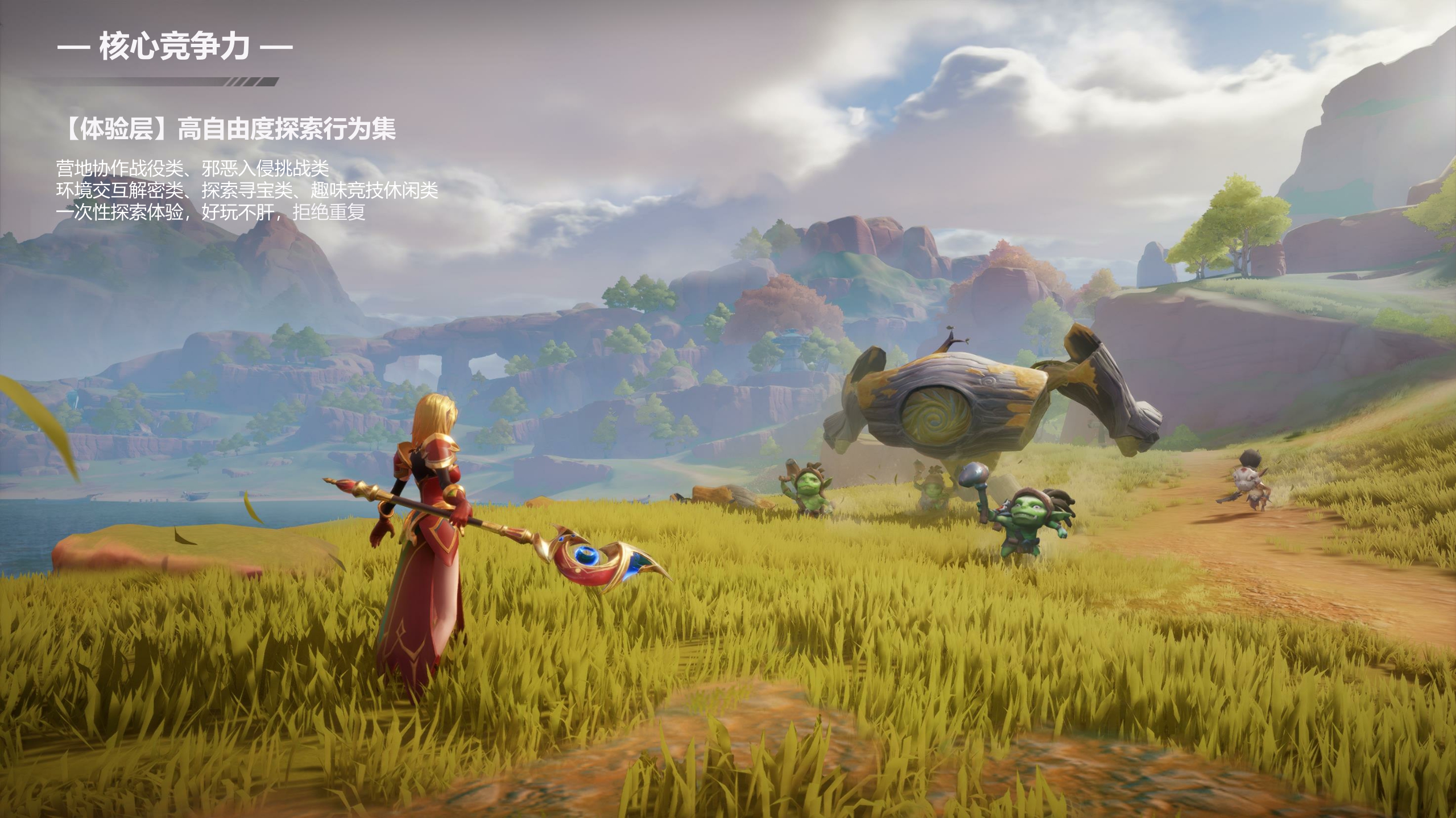 品牌手册丨2024腾讯【塔瑞斯世界】MMO游戏上线.pdf