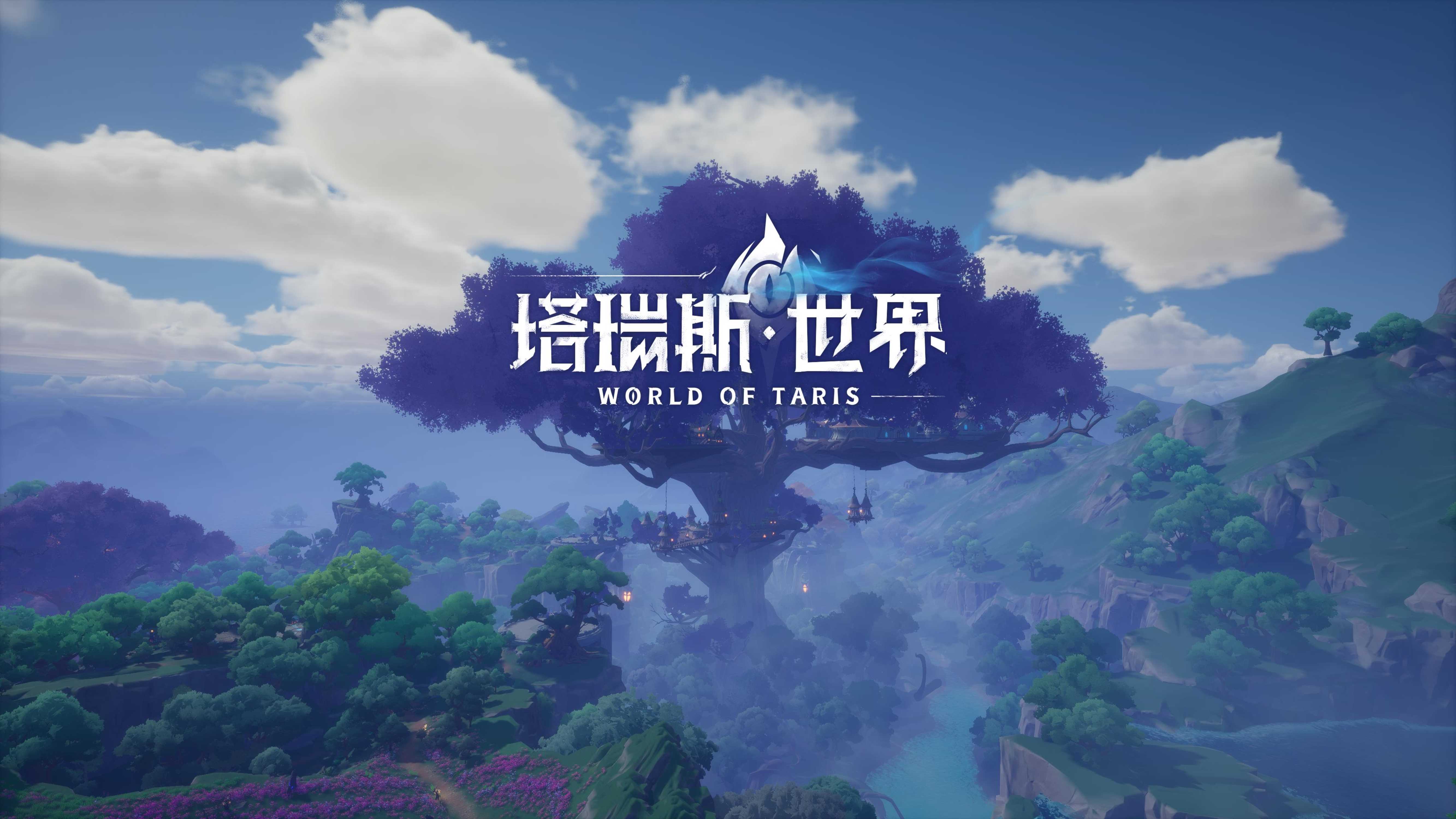 品牌手册丨2024腾讯【塔瑞斯世界】MMO游戏上线.pdf