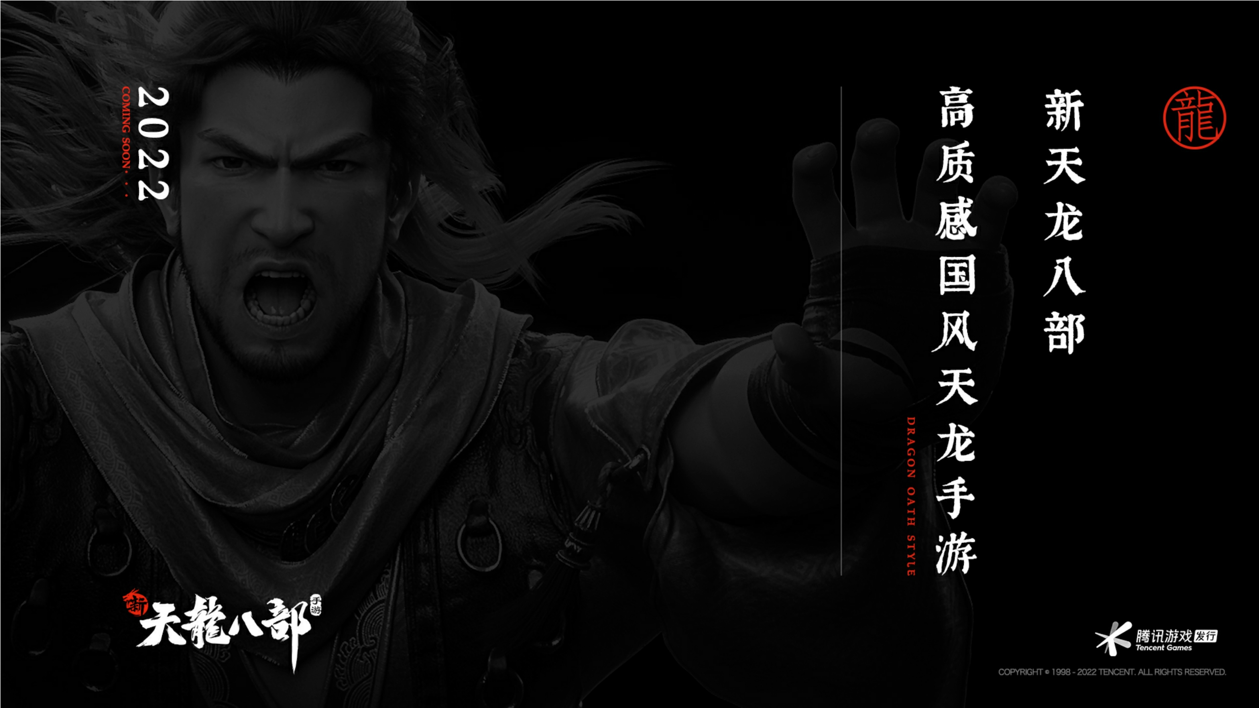 品牌手册丨腾讯新天龙八部手游品牌手册.pdf